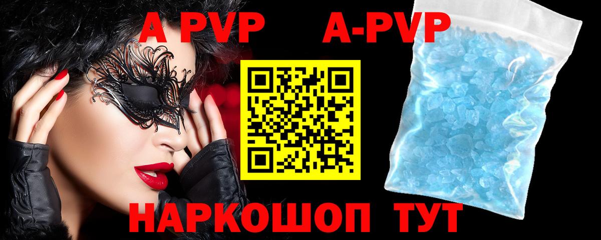 Альфа ПВП крисы CK Биробиджан