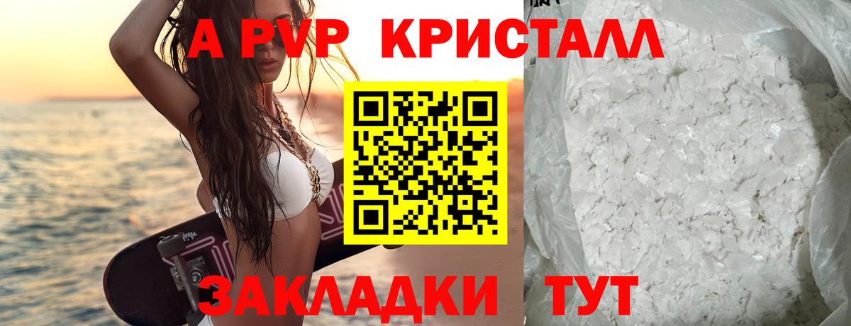купить закладку  Альфа ПВП кристаллы  Вход с VPN  A PVP Соль  Биробиджан 