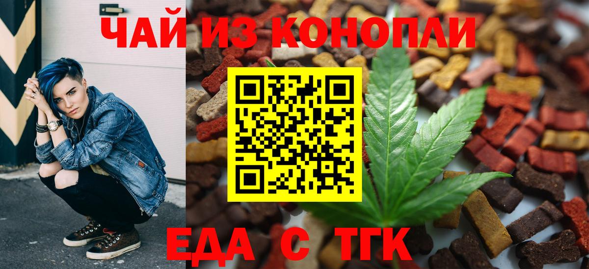 Биробиджан  Еда ТГК марихуана  Вход с VPN 