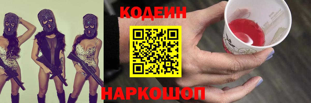 Codein напиток Lean (лин)  Codein напиток Lean (лин)  Вход с VPN  Биробиджан 