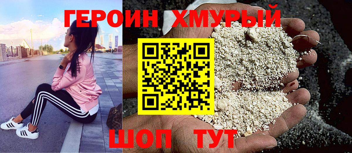 ГЕРОИН  Вход с VPN  Биробиджан  Героин герыч 