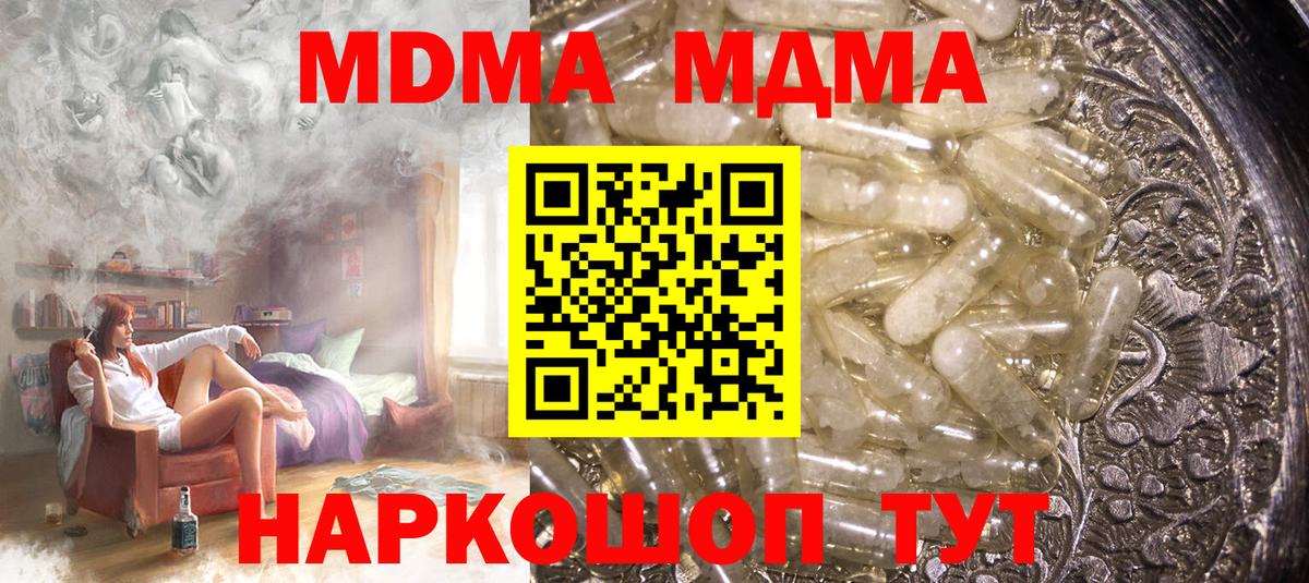 MDMA  MDMA кристаллы  MDMA Molly  Вход с VPN  Биробиджан 
