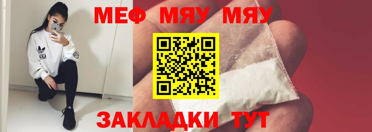Биробиджан  МЯУ-МЯУ  МЯУ-МЯУ  Вход с VPN  Мефедрон кристаллы 