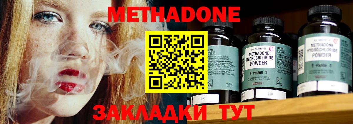 МЕТАДОН methadone  Вход с VPN  Биробиджан 
