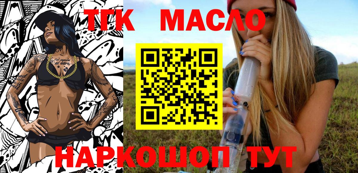 Дистиллят ТГК гашишное масло Биробиджан